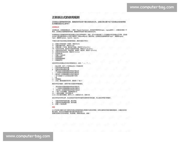 以规范标准与艺术表达并重的朗诵比赛综合要求与评分指引说明